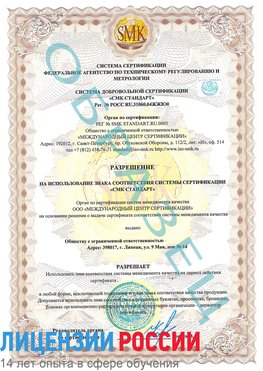 Образец разрешение Всеволожск Сертификат ISO 9001